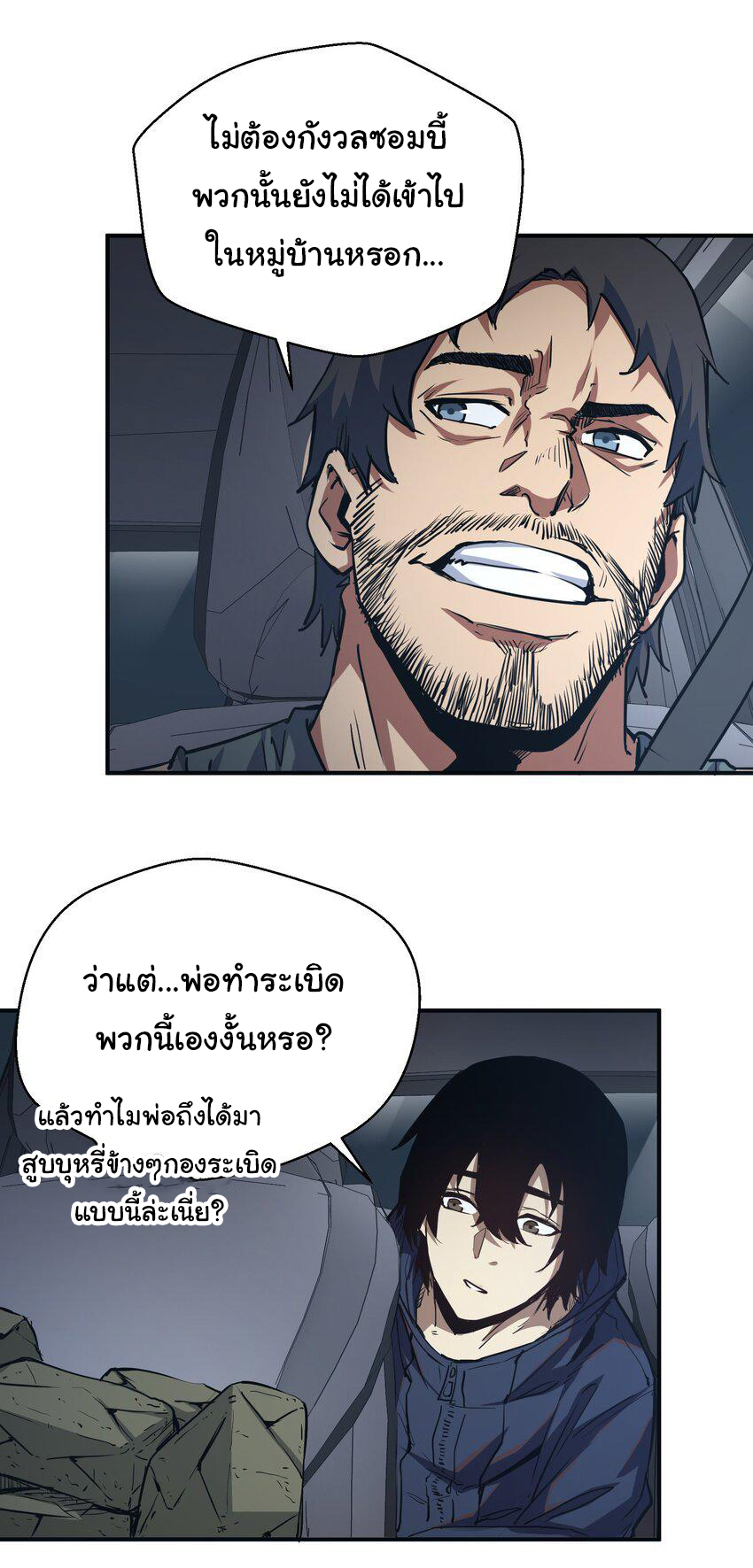 กลับมาเกิดใหม่ในยุคก่อนวันสิ้นโลก! ตอนที่ 11 หน้า 10