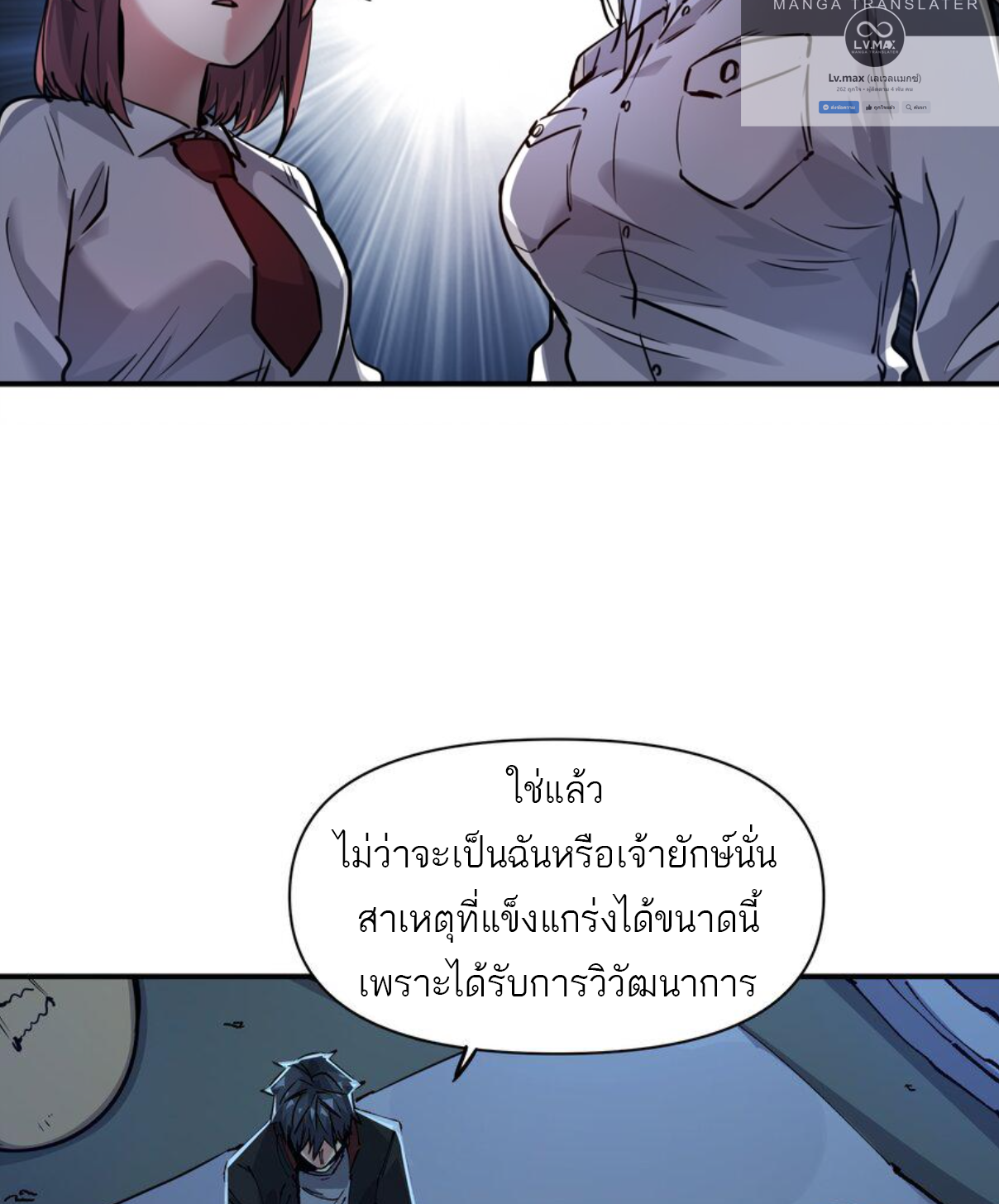 The Evolution ย้อนเวลากลับมาเพื่อกู้โลก ตอนที่ 9 หน้า 25