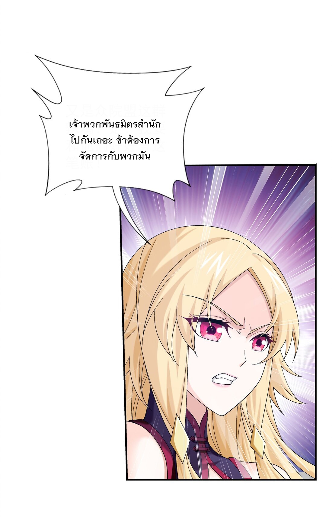 Da Zhu Zai ศึกปรมาจารย์สะท้านฟ้า (ชนจีน) ตอนที่ 352 หน้า 17