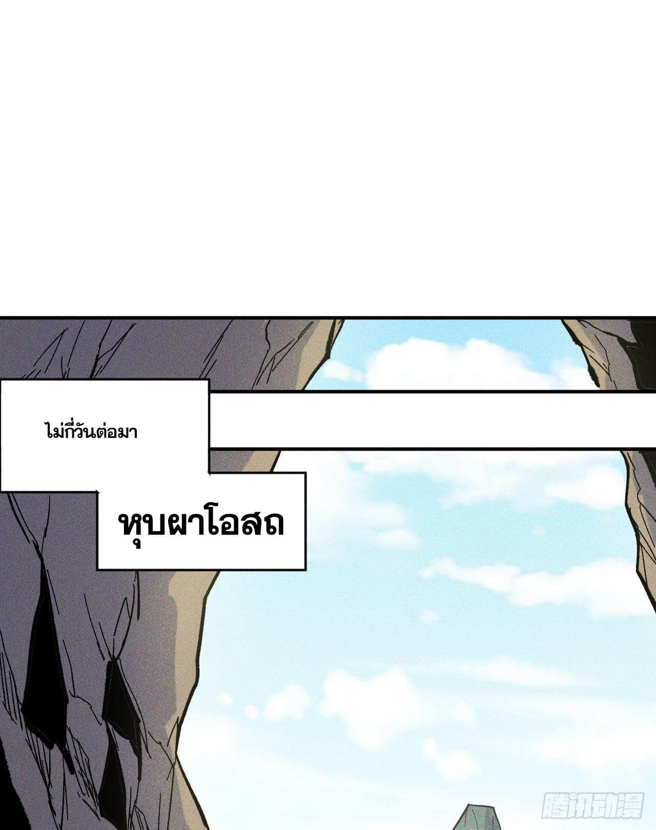 ตูข้านี่แหละเทพ (ทันจีน) ตอนที่ 24 หน้า 30