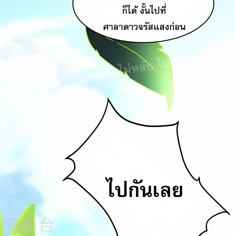 ฮาเร็มของข้ามีแต่ลูกศิษย์หญิงทั้งนั้น ตอนที่ 77 หน้า 10