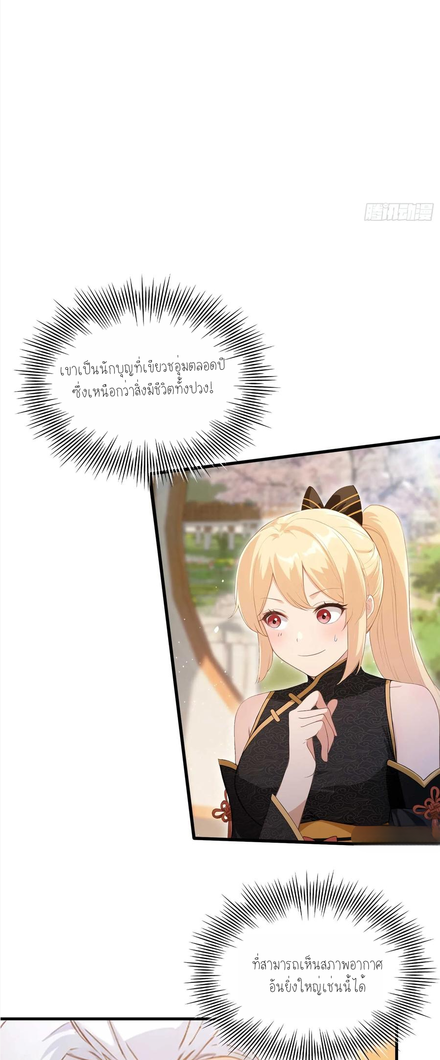 ฉันเป็นไม่รู้ตัวเองว่าโหด~ ตอนที่ 11 หน้า 35