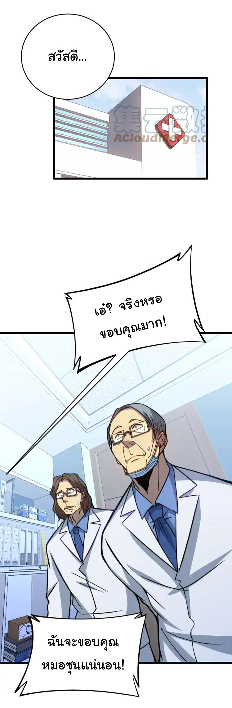 Bad Hand Witch Doctor สุดยอดพ่อมดหมอผี ตอนที่ 249 หน้า 48