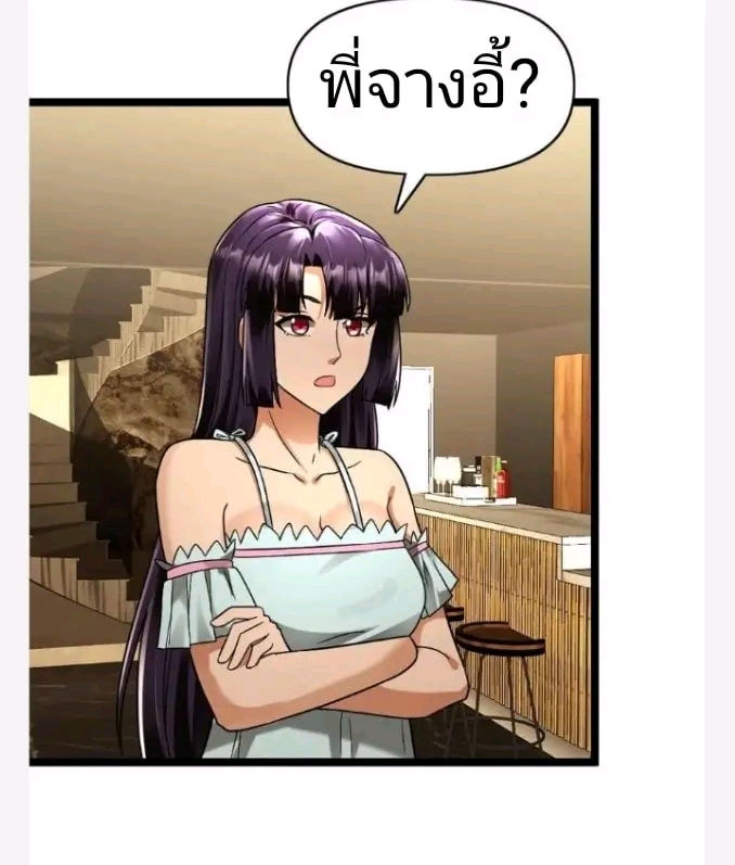 ฉันมีเซฟเฮาว์ในวันโลกาวินาศ ตอนที่ 162 หน้า 23