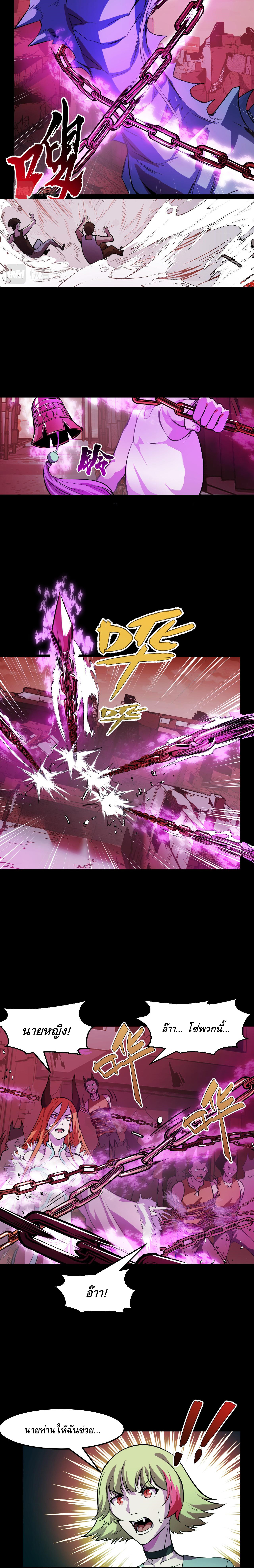 They Say I'm The Future King ตอนที่ 19 หน้า 11