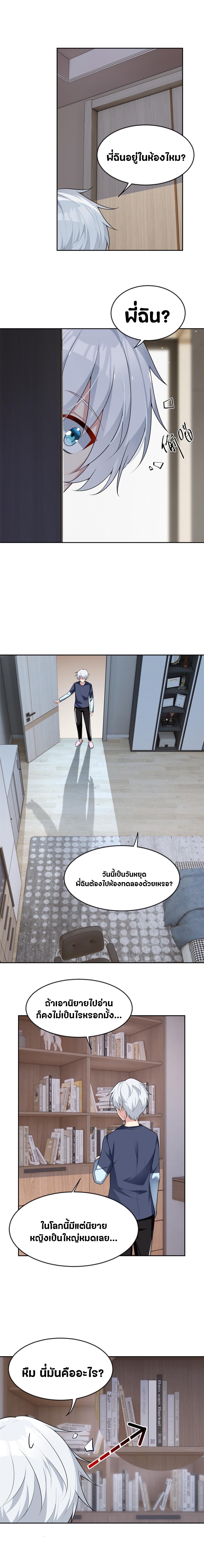 สาวๆที่นี่ต้องการรุมจีบฉัน?! ตอนที่ 29 หน้า 8