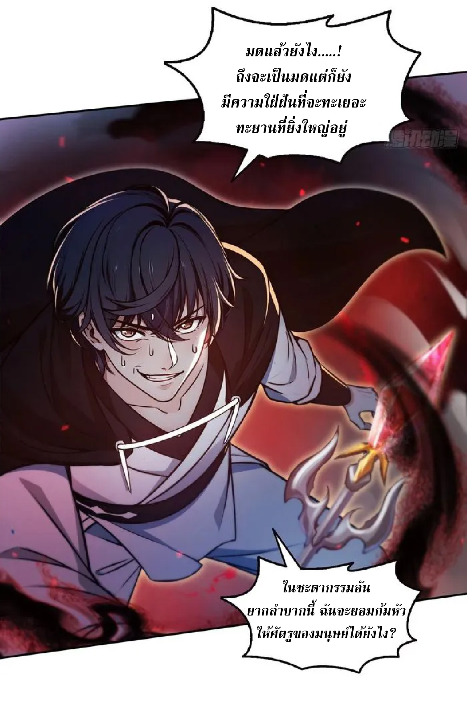 ราชาแห่งความตาย ตอนที่ 15 หน้า 9