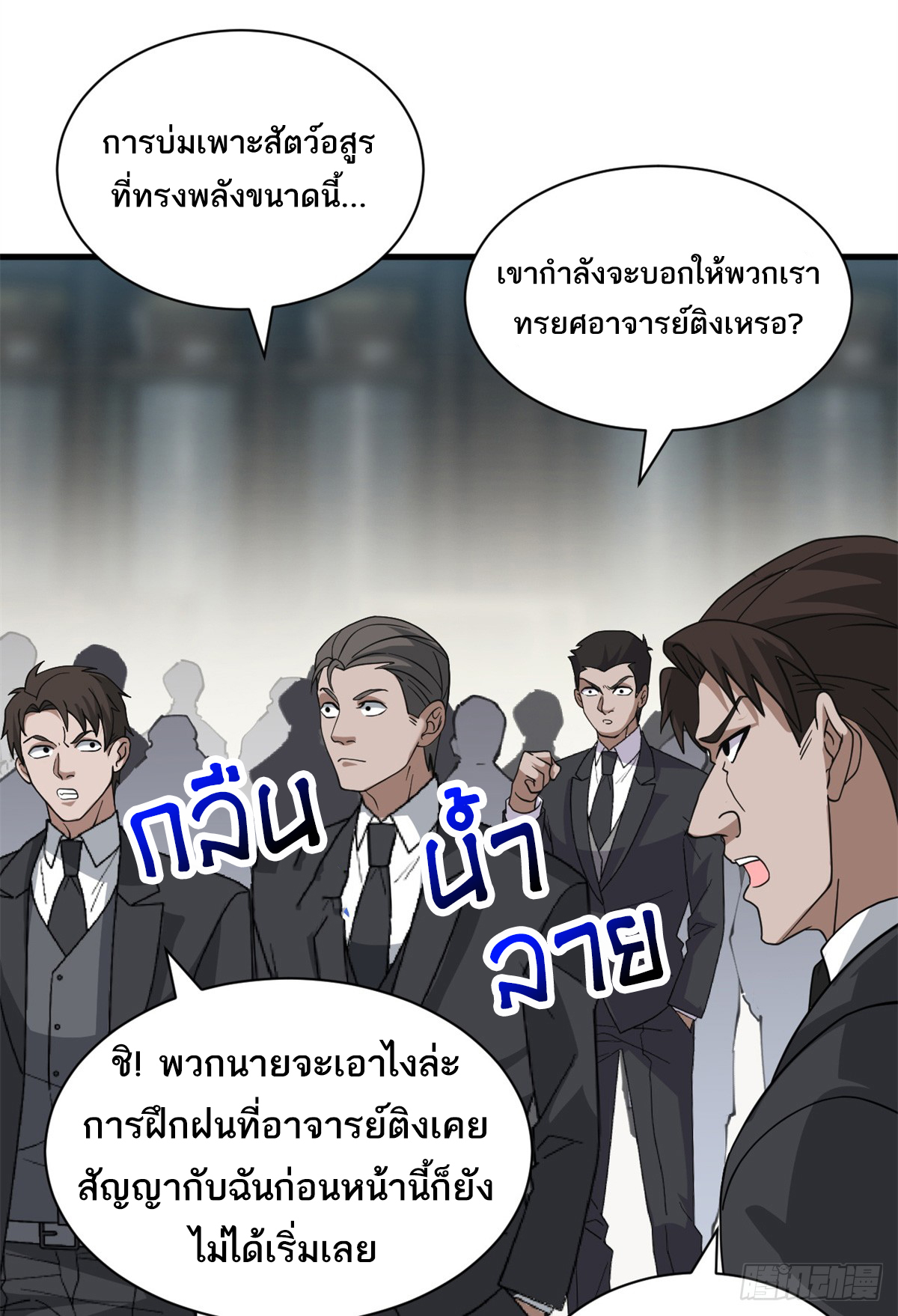 โคตรเทพร้านสัตว์อสูร ตอนที่ 122 หน้า 39