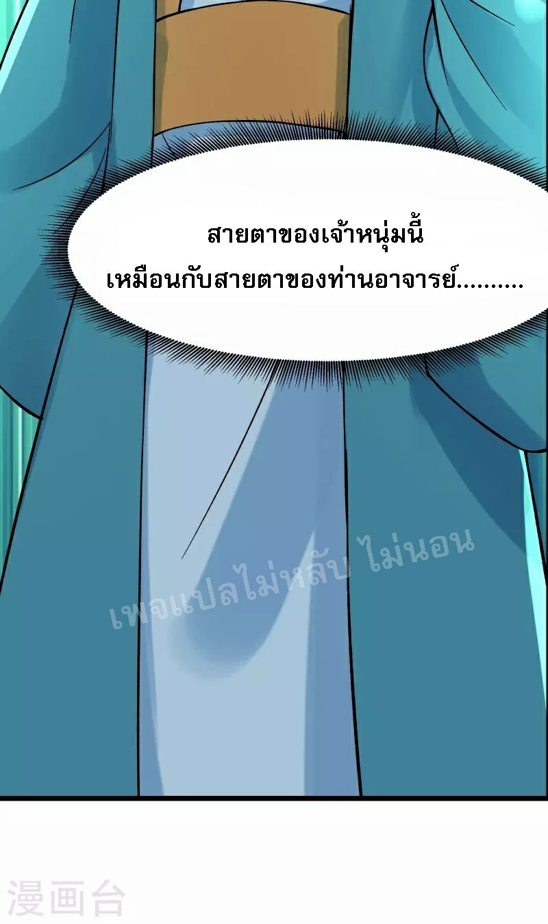 ฮาเร็มของข้ามีแต่ลูกศิษย์หญิงทั้งนั้น ตอนที่ 55 หน้า 11