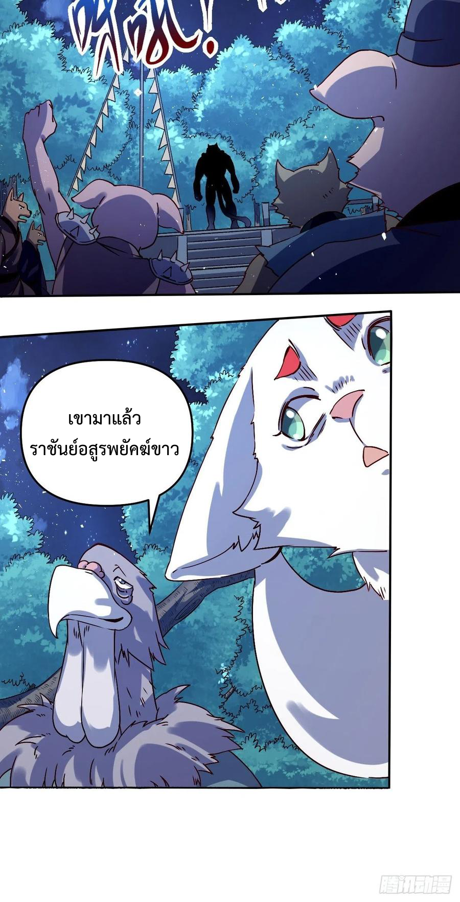 กลายเป็นว่าข้าคือจอมยุทธ์ผู้ยิ่งใหญ่ ตอนที่ 53 หน้า 18