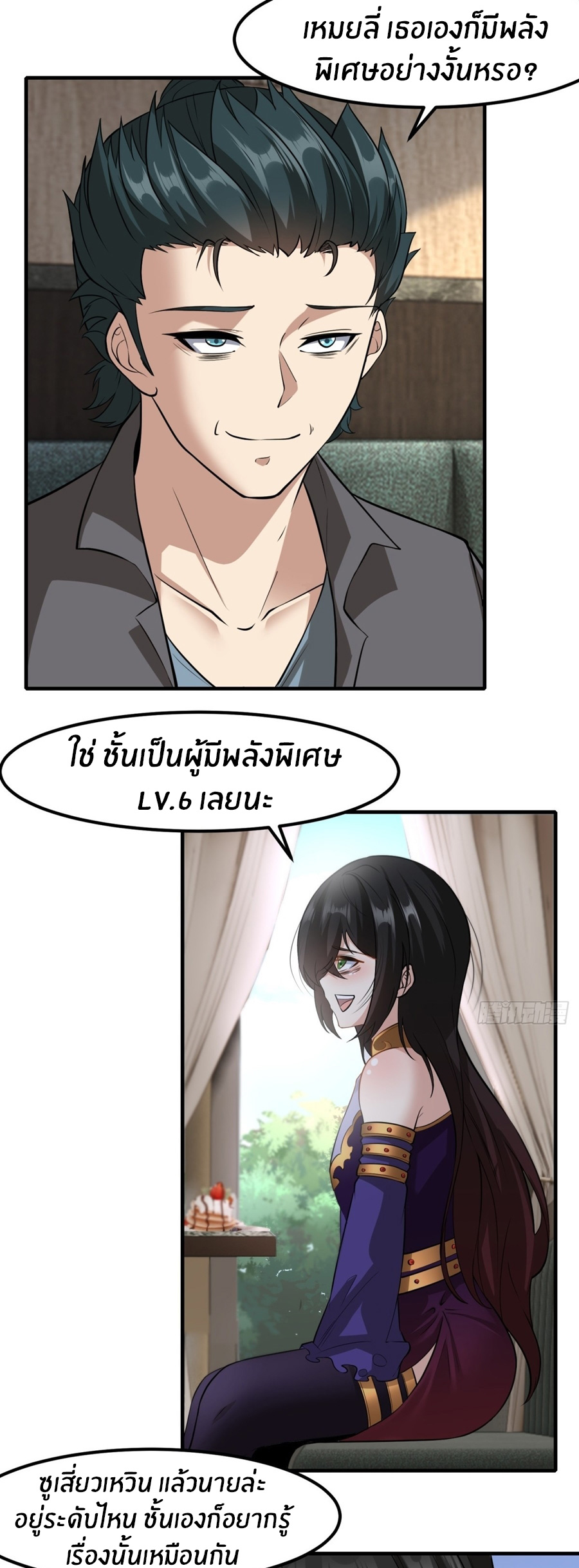 ขอล่ะอย่าเป็นที่ 1 เลย ตอนที่ 113 หน้า 11