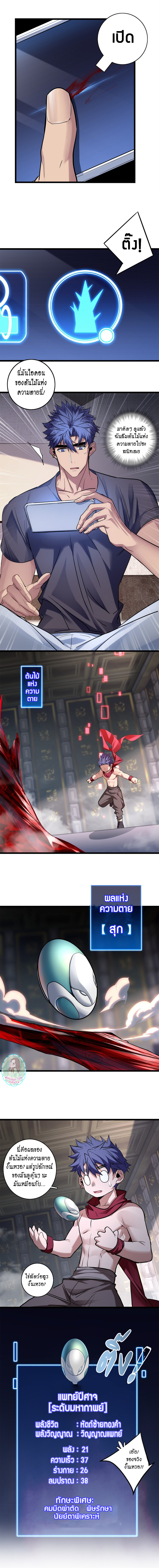 [ชนจีน] ฉันแค่อยากเล่นเกมส์เงียบๆ [I Just Want to Play the Game Quietly] ตอนที่ 118 หน้า 5