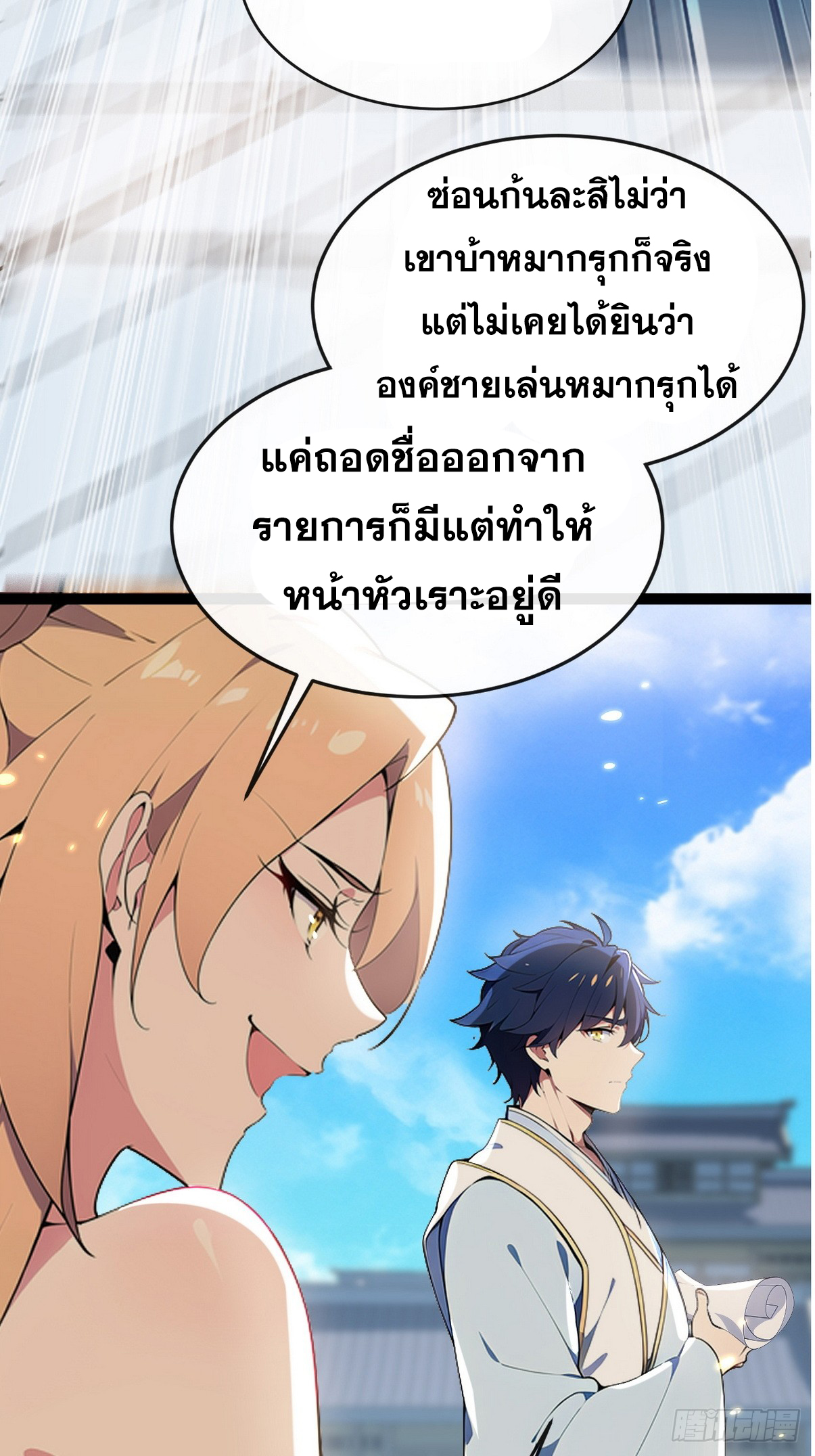 ระบบตัวเอก : ใต้หล้าแห่งนี้ข้าเป็นใหญ่ ตอนที่ 13 หน้า 44