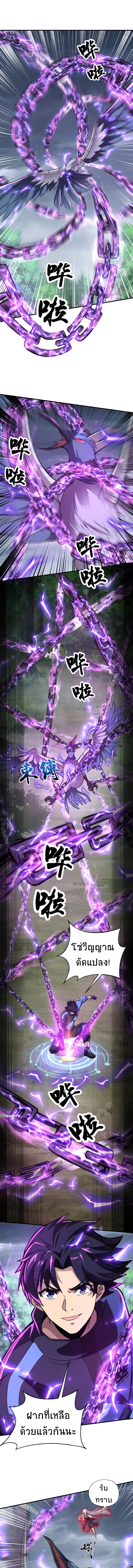 Taming Spiritual Pets: My Spiritual Pet is a Female Zombie ตอนที่ 10 หน้า 5