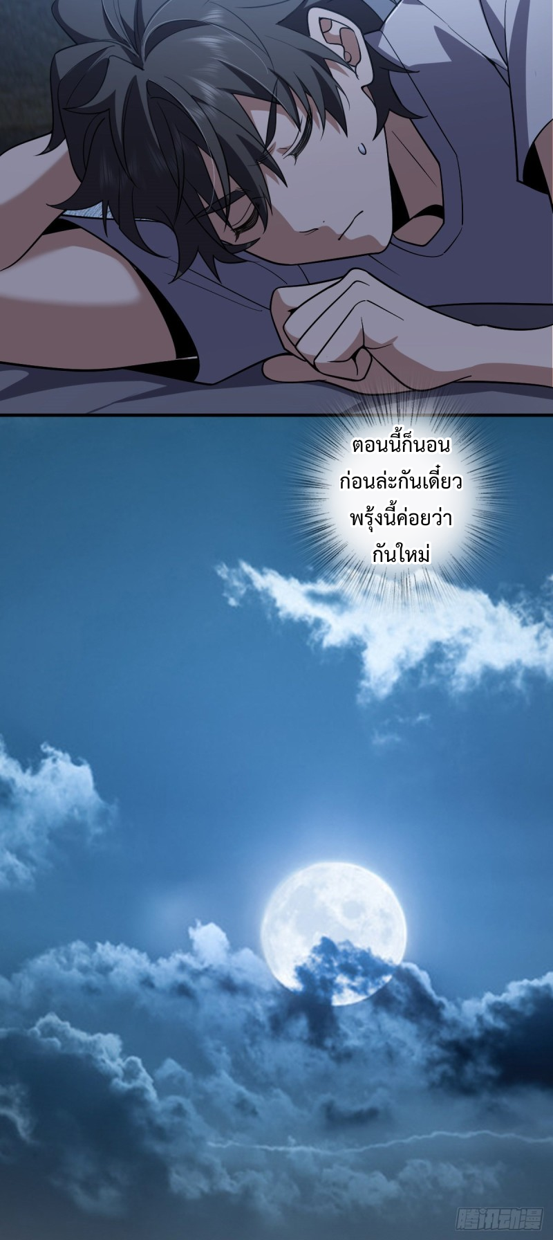 ภรรยาผมเป็นผู้ฝึกตนเมื่อพันปีก่อน ตอนที่ 6 หน้า 9