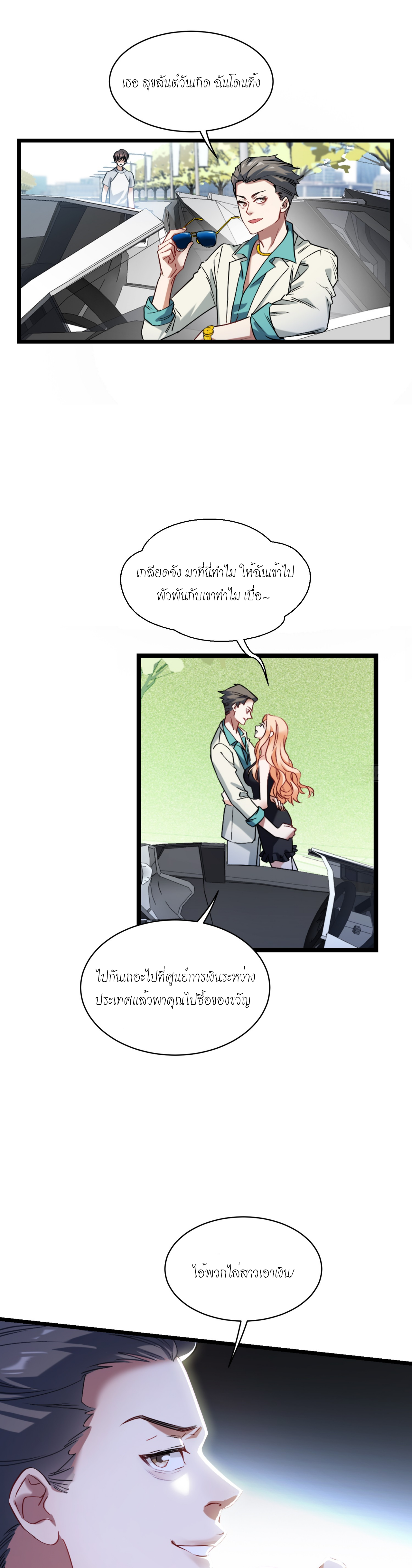 ผมไปเกาะสาวสวยกิน, แต่ตอนนี้ฉันเป็นคนร่ำรวยแล้ว~ ตอนที่ 1 หน้า 4