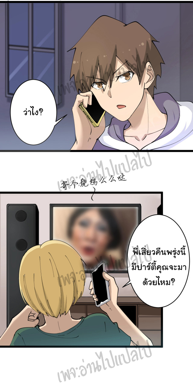 Sanjie Taobao Store ระบบร้านค้าเทพเจ้า ตอนที่ 58 หน้า 19