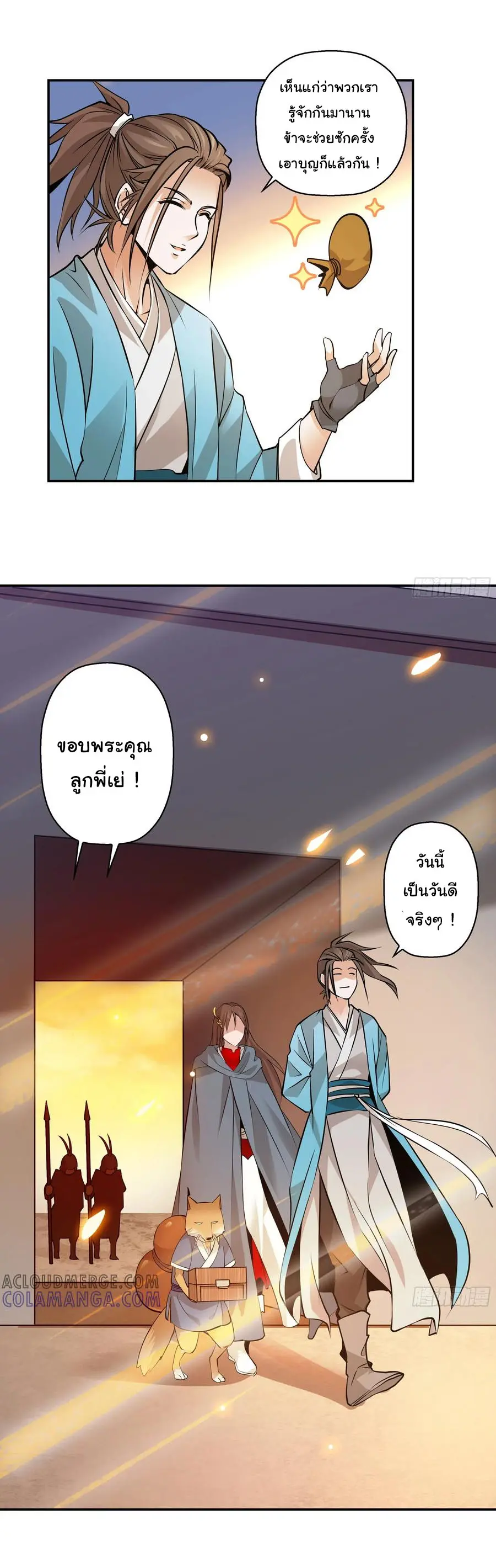 สะท้านฟ้าสุราสวรรค์ ( Brewmaster of the Martial World ) ตอนที่ 3 หน้า 15