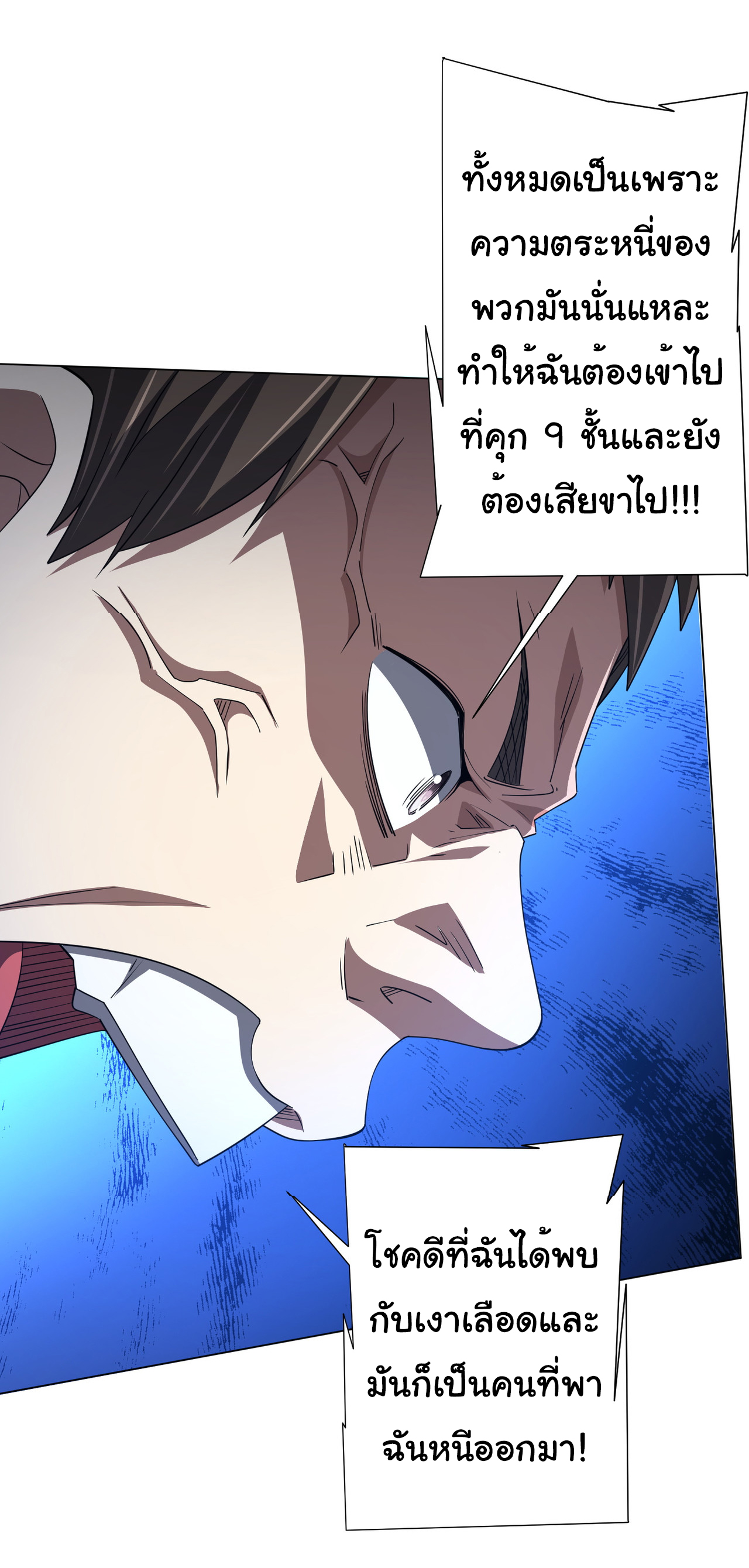 Start with trillions of coins ตอนที่ 87 หน้า 26