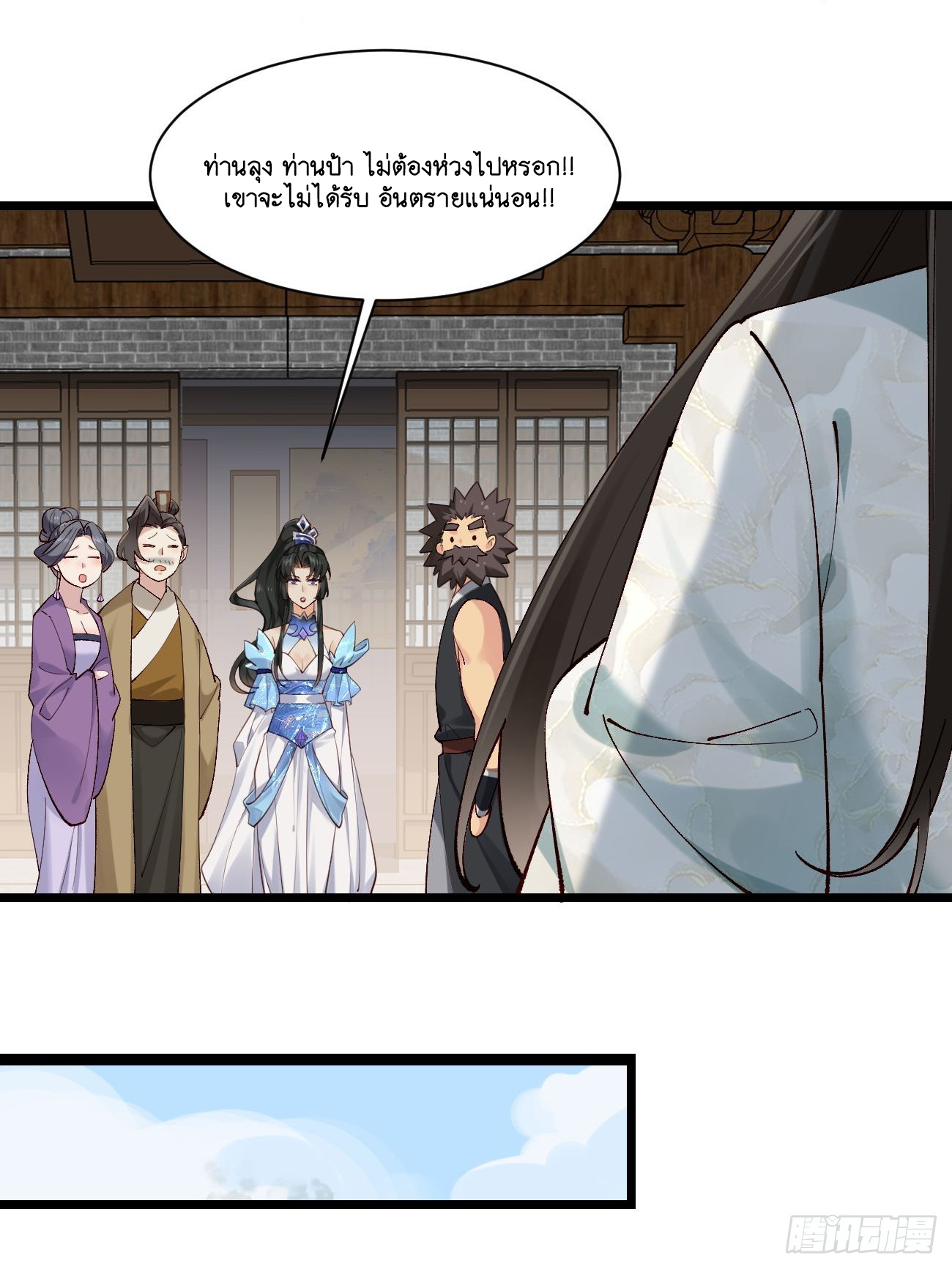 Prince Biexiu ตอนที่ 10 หน้า 7