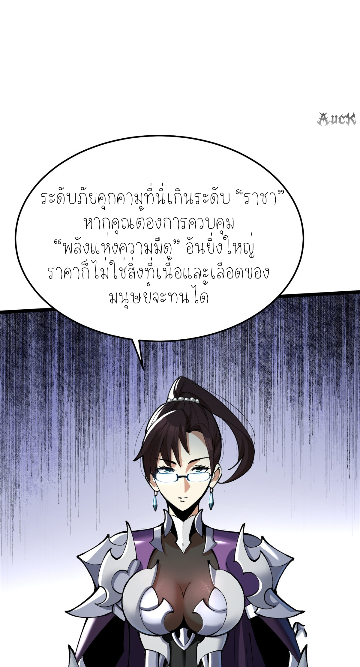 ไม่อยากเรียนทักษะ แห่งคำสาปเลย! ตอนที่ 6 หน้า 31