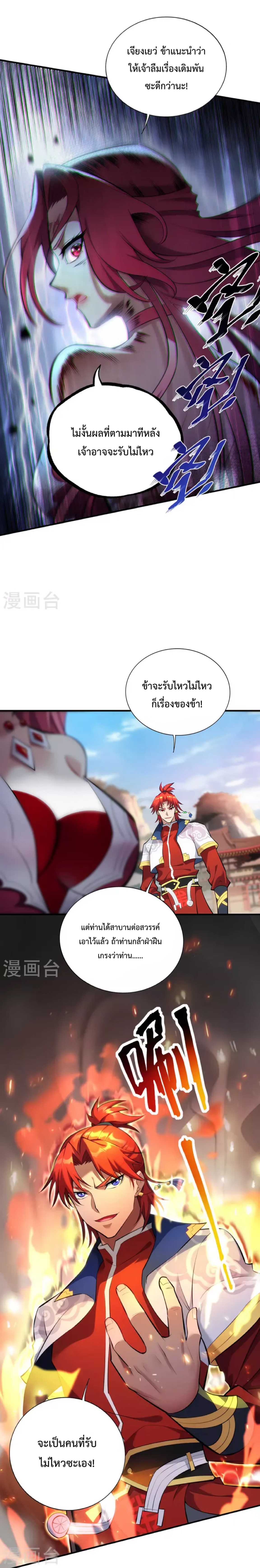 อาจารย์โลลิของข้าเป็นเซียนอมตะ ตอนที่ 24 หน้า 6