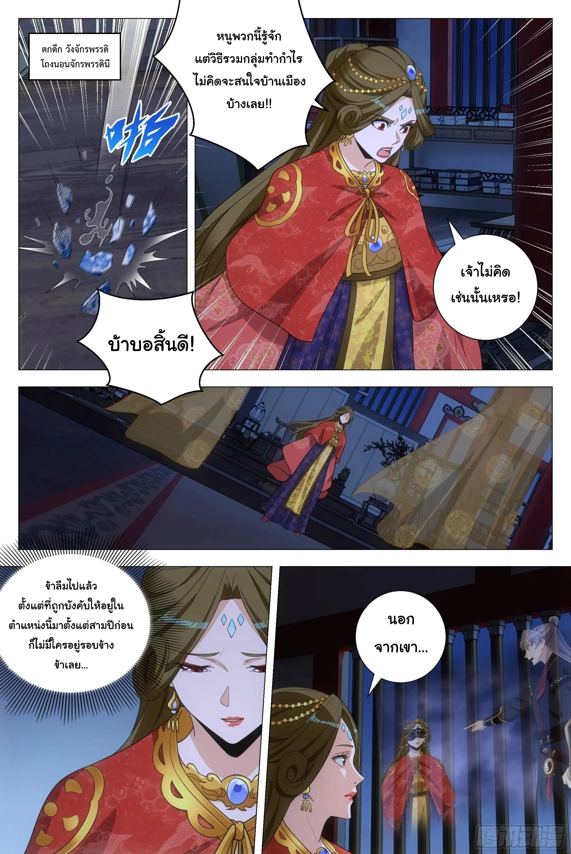Great Zhou Immort Officials - ข้าราชการอมตะ ตอนที่ 188 หน้า 12