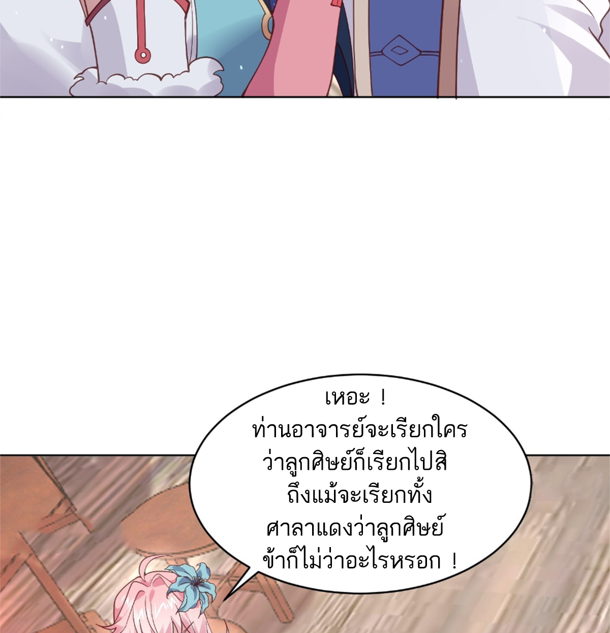 ซวยแล้วข้าโดนตามล่าจากศิษย์ในสำนัก ตอนที่ 26 หน้า 80