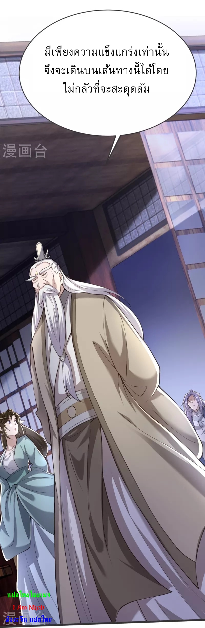 Ultimate Sovereign ยอดราชันย์แห่งใต้หล้า ตอนที่ 15 หน้า 28