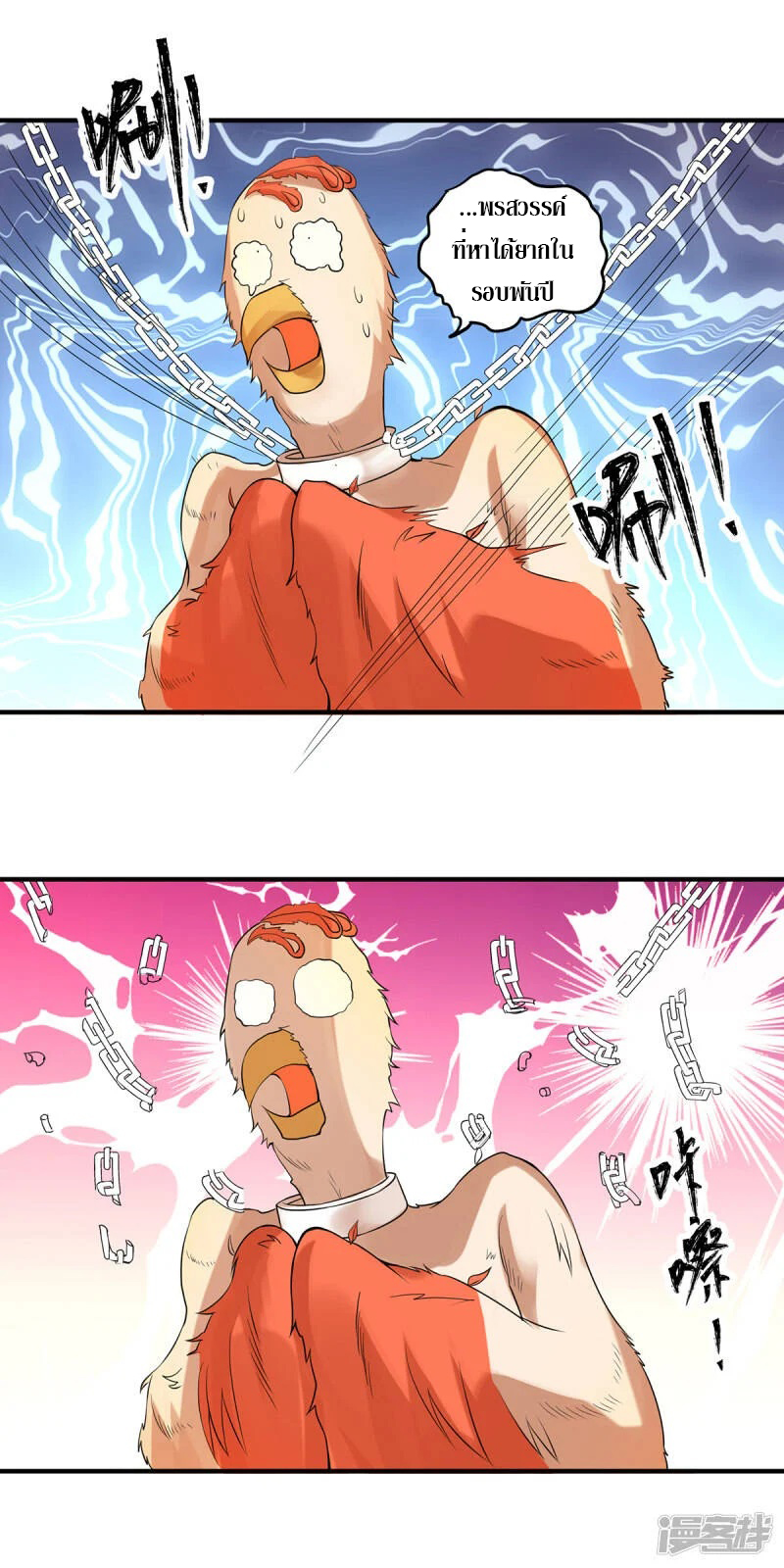 Reversal of god king จอมราชันย์ผงาดโลกันต์ ตอนที่ 9 หน้า 12