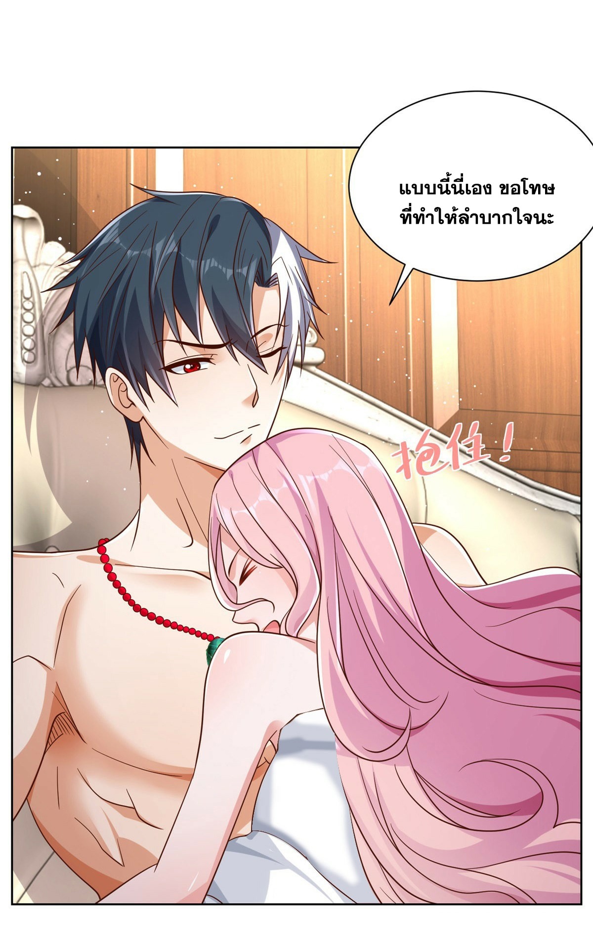 Arch villain วายร้ายระดับเทพ ตอนที่ 42 หน้า 25