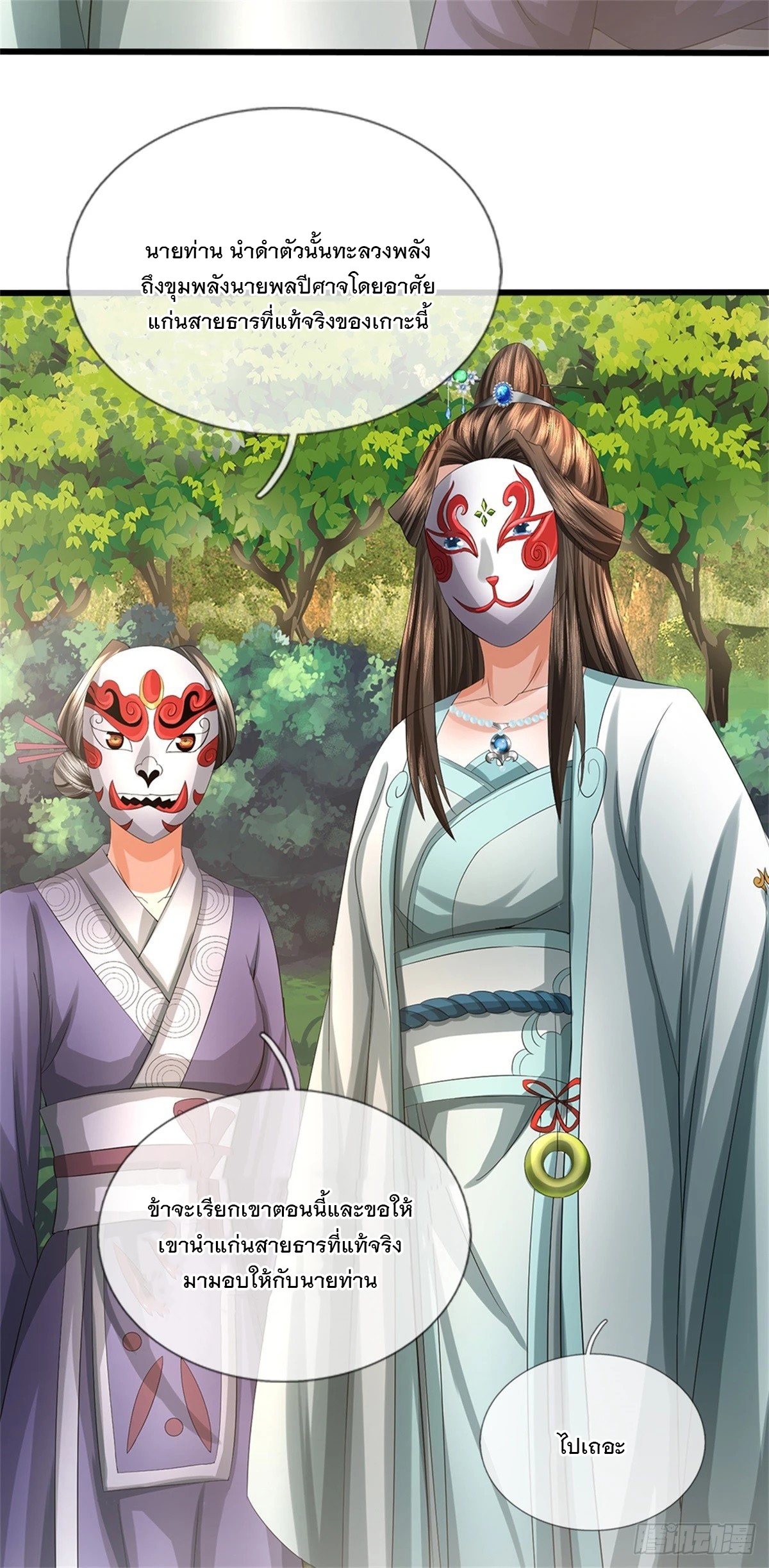 ข้าถูกเลี้ยงดูโดยหญิงสาวปีศาจ ตอนที่ 54 หน้า 6