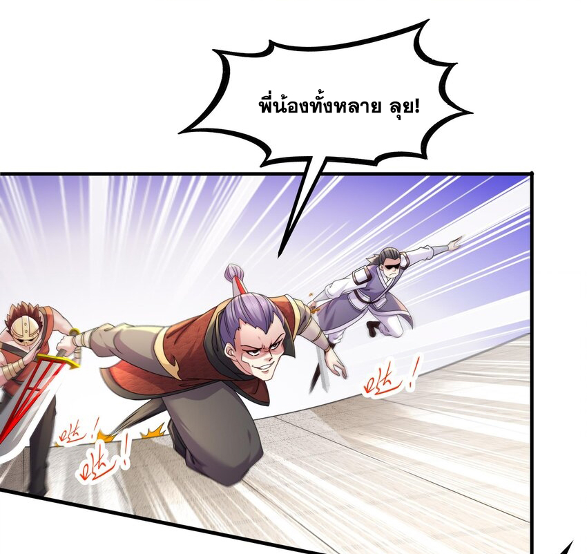 ปกป้องสำนักหญิงล้วนด้วยระบบเช็คอินสุดเทพ (ชนจีน) ตอนที่ 32 หน้า 11