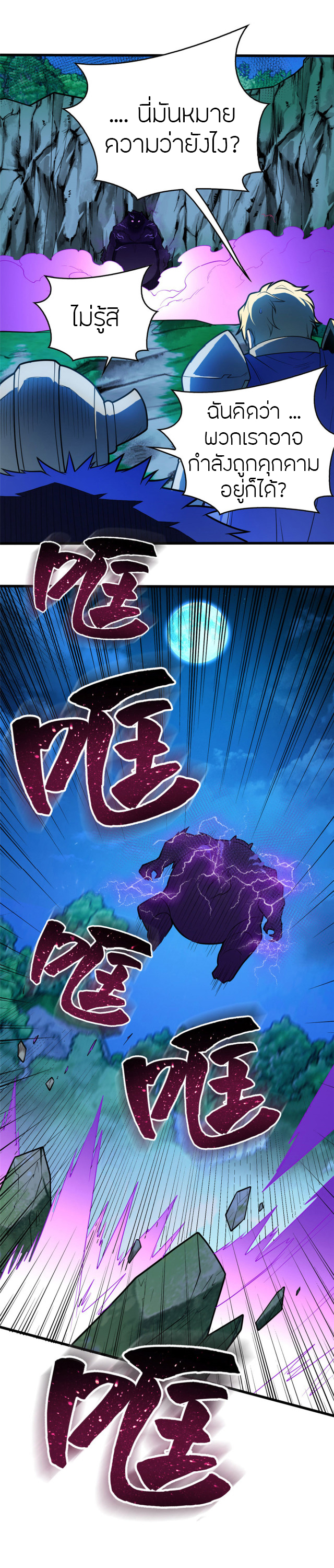 การกลับชาติมาเกิดของมังกร ตอนที่ 15 หน้า 8