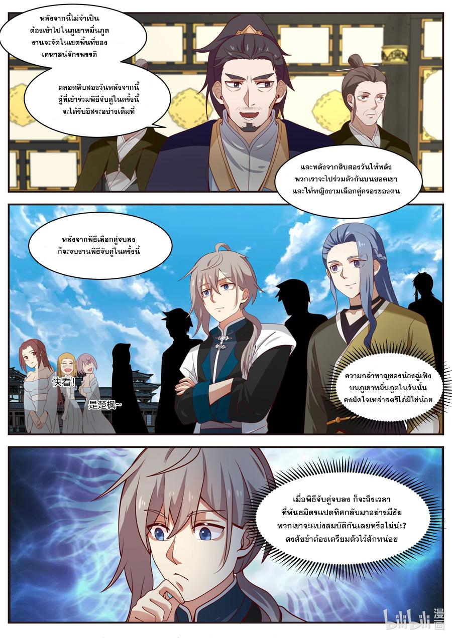 เทพสายฟ้า ราชาสงคราม ตอนที่ 296 หน้า 8