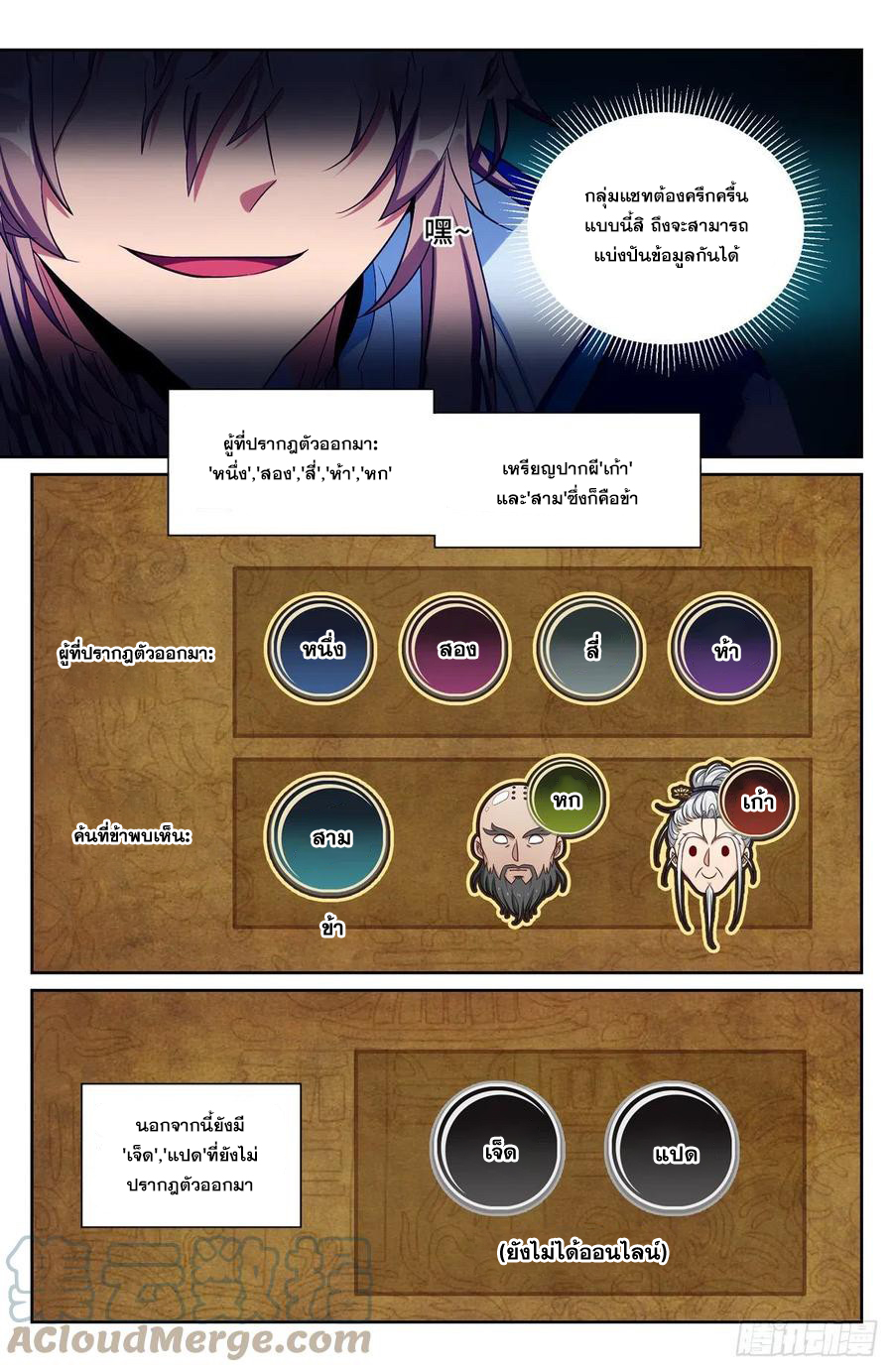 ผู้พิทักษ์รัตติกาล ตอนที่ 111 หน้า 8