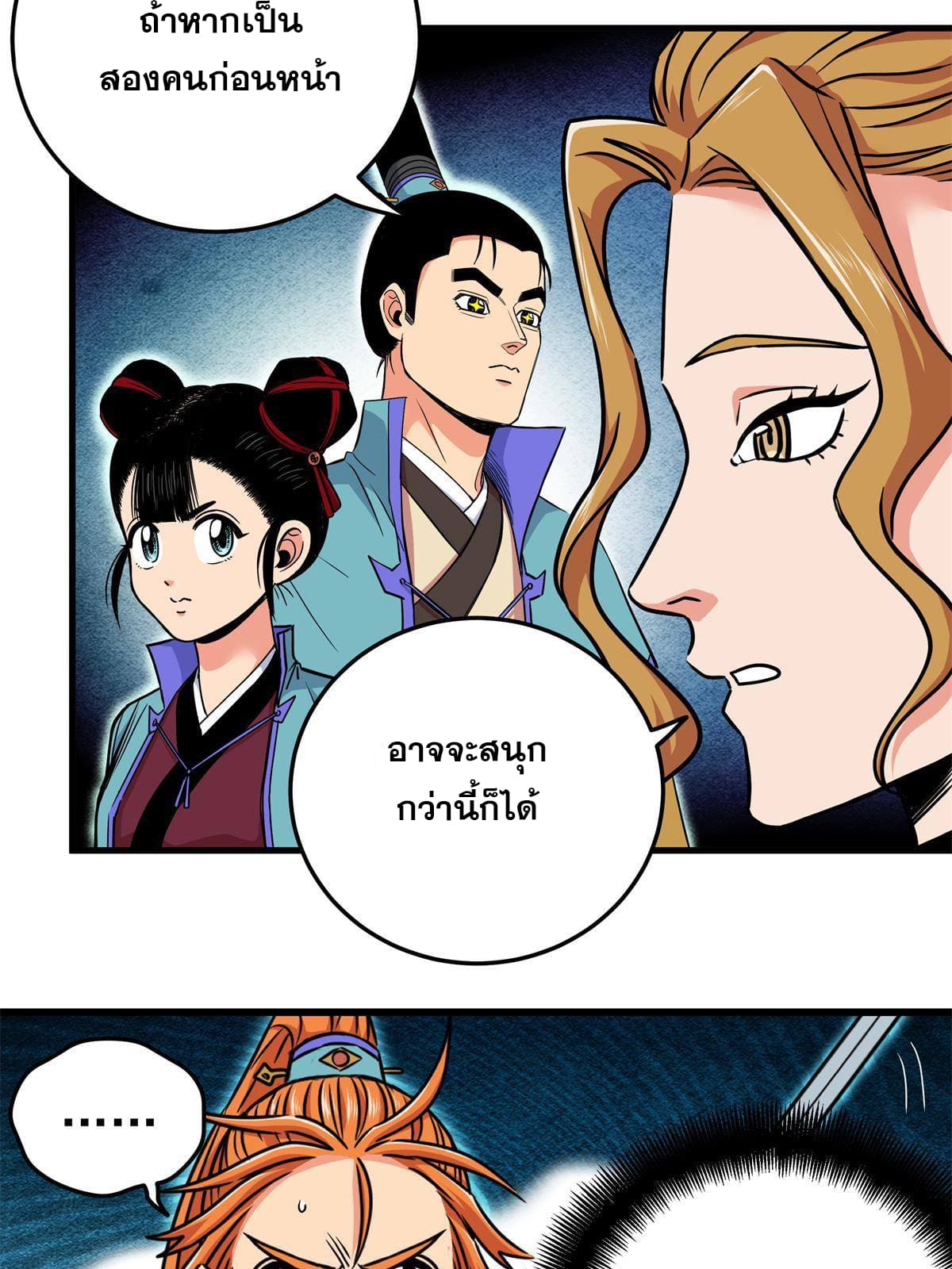 ราชันอหังการ - Emperor's Domination ตอนที่ 53 หน้า 40