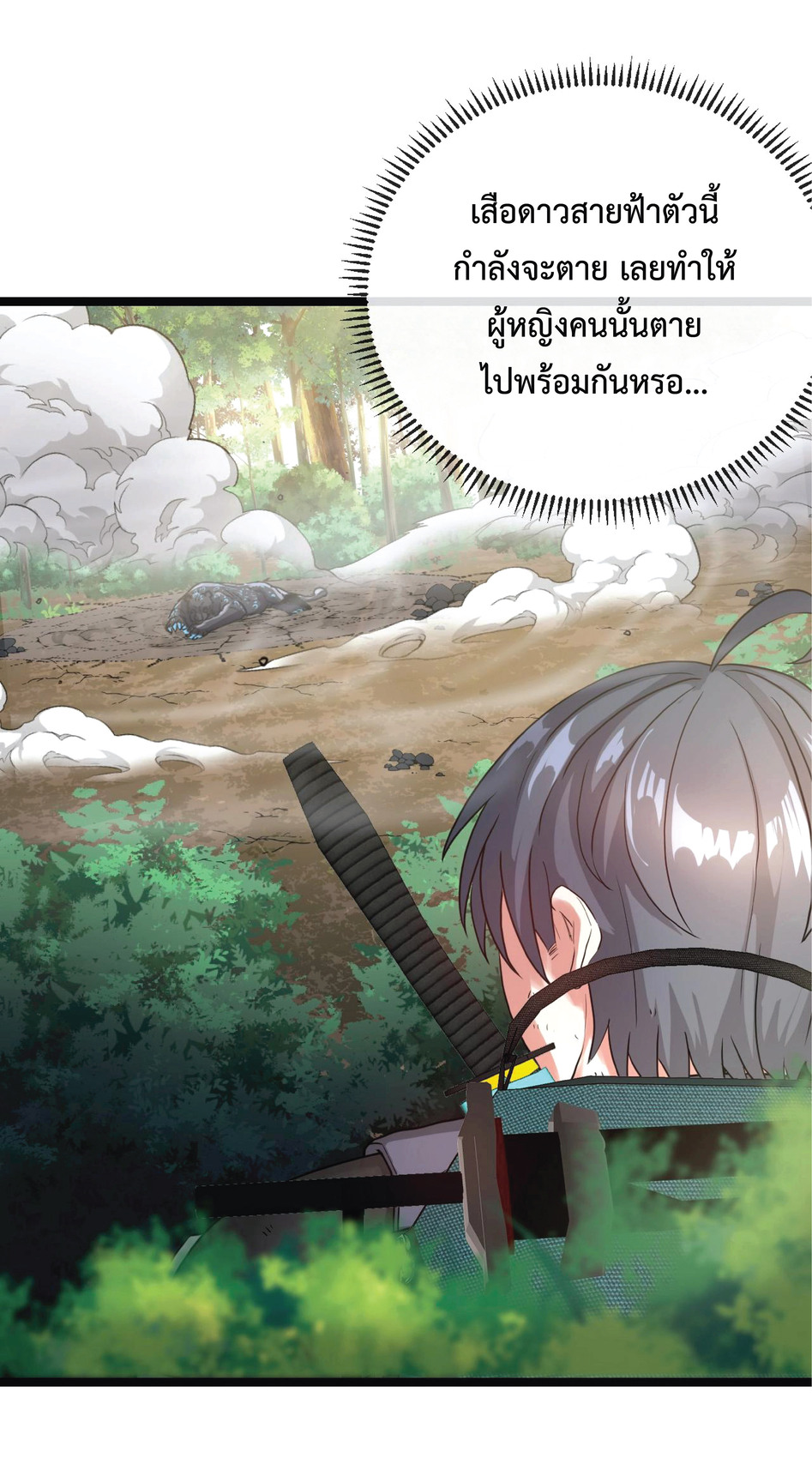 Super god system  ระบบสุดเทพ ตอนที่ 5 หน้า 36