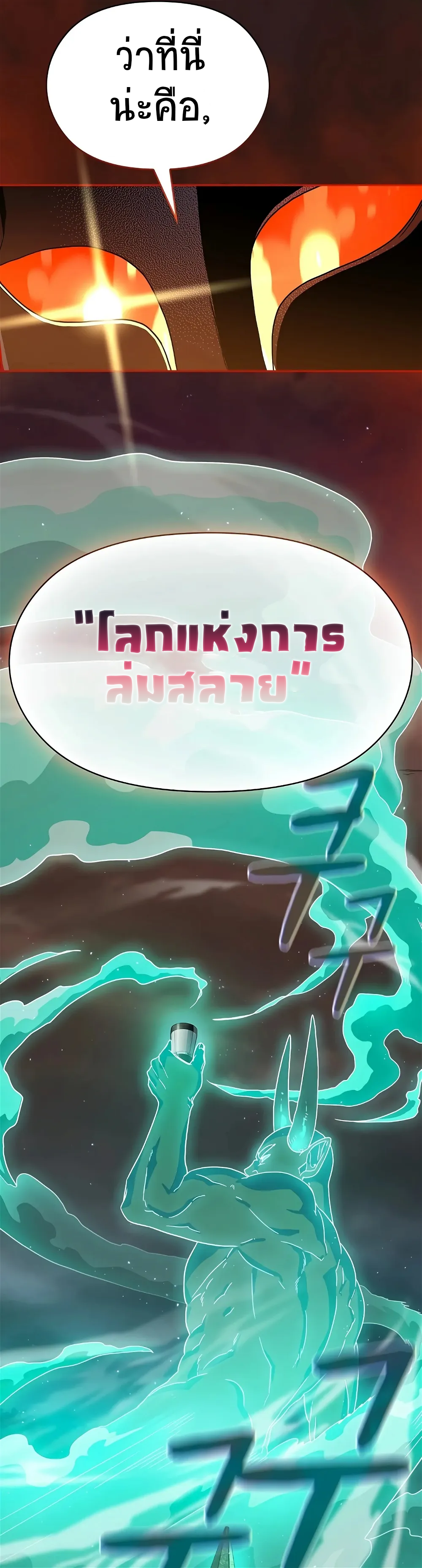 The Nebula's Civilization ตอนที่ 1 หน้า 39