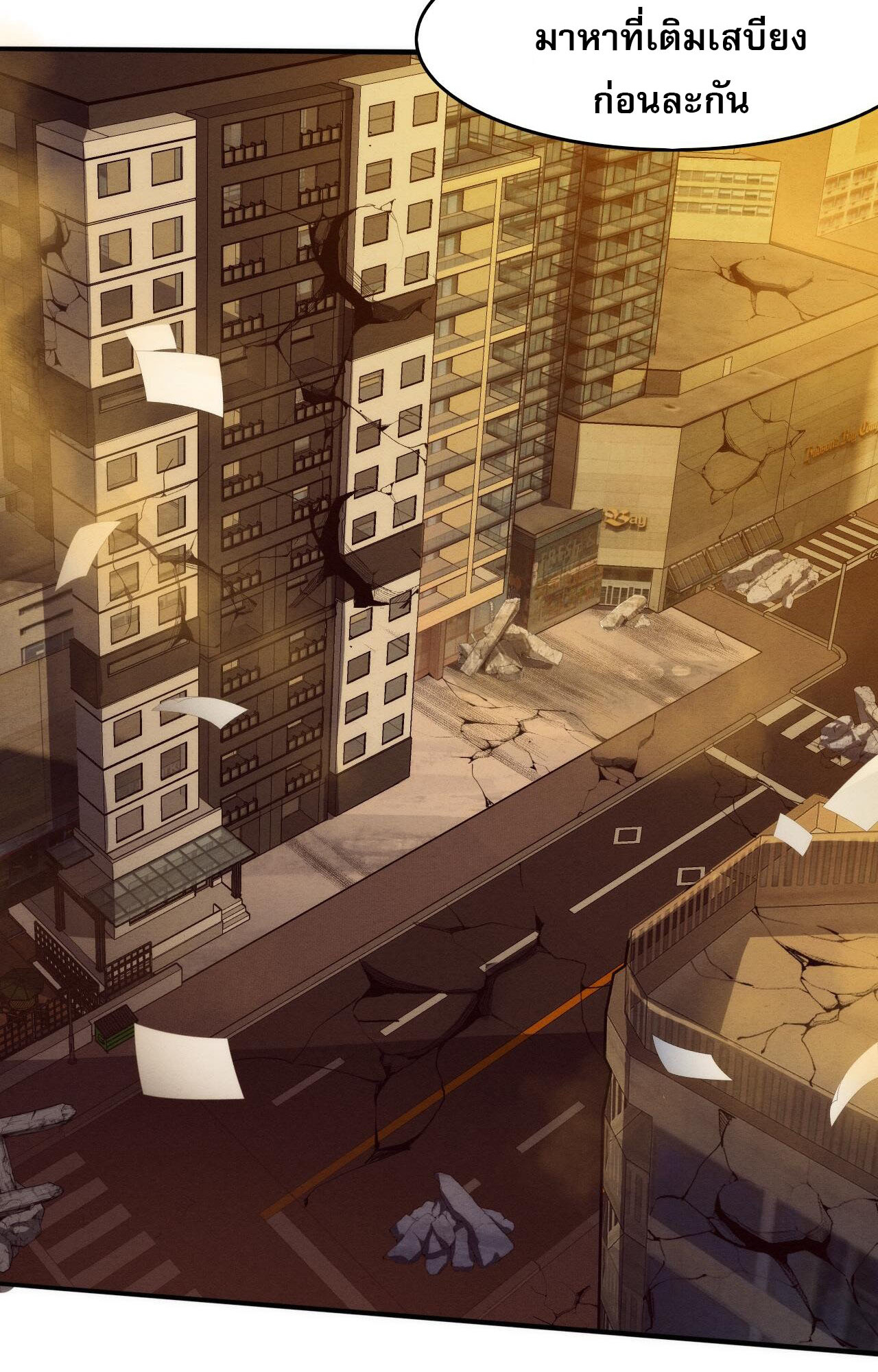 The Frenzy Of Evolution ตอนที่ 88 หน้า 15