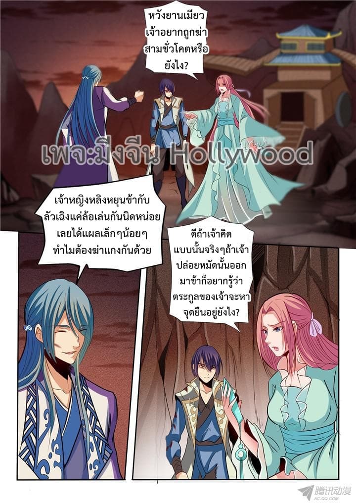 Apotheosis – การยกระดับสู่สถานะของพระเจ้า ตอนที่ 25 หน้า 14