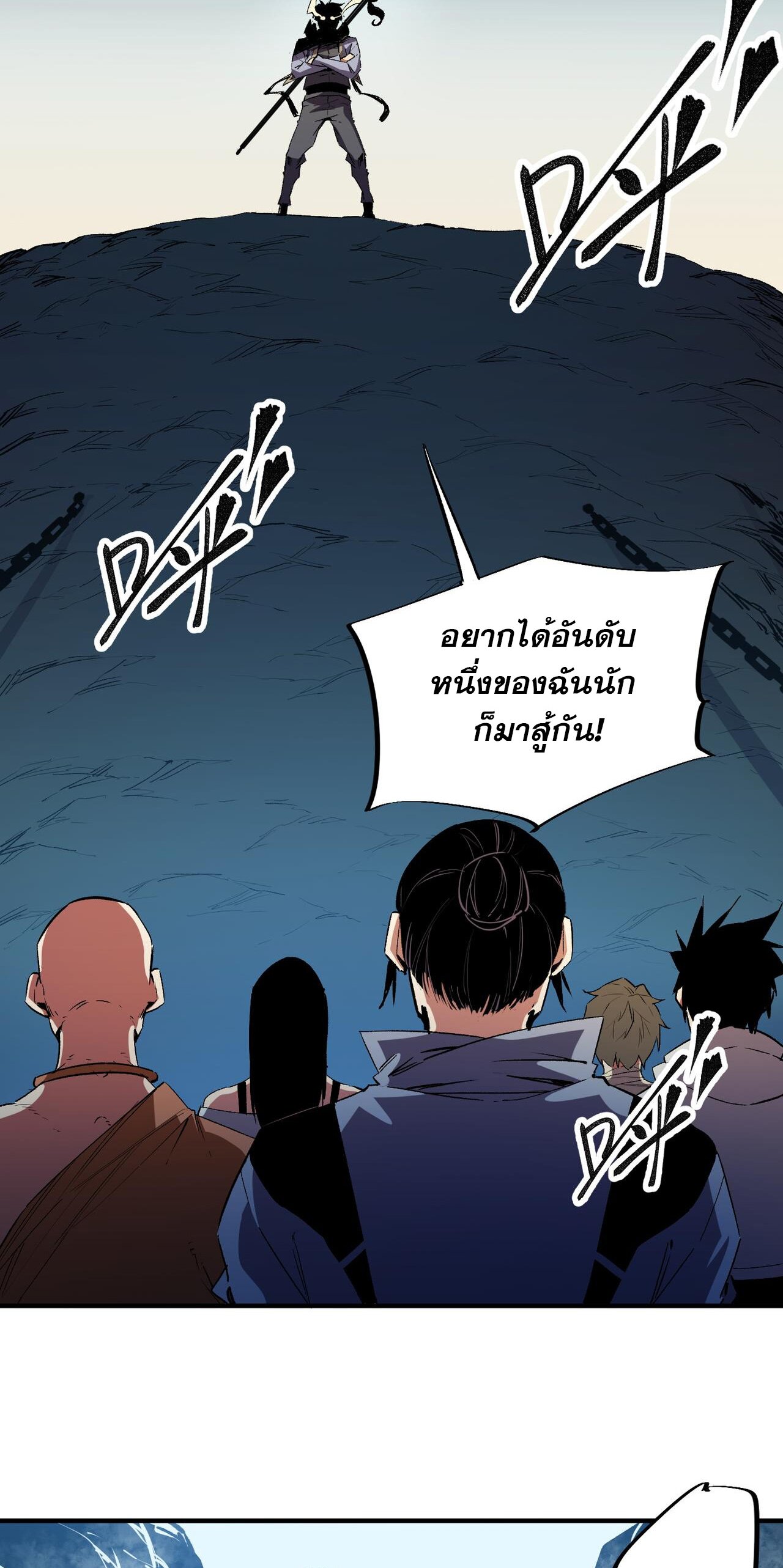 ฉันคือผู้เล่นไร้อาชีพที่สังหารเหล่าเทพ ตอนที่ 16 หน้า 32