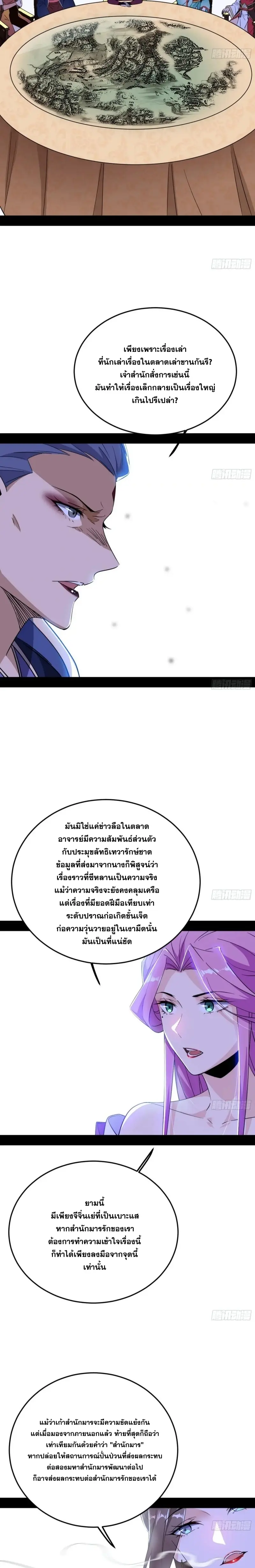 I'm an Evil God ข้าคือจักรพรรดิปีศาจ ตอนที่ 392 หน้า 16
