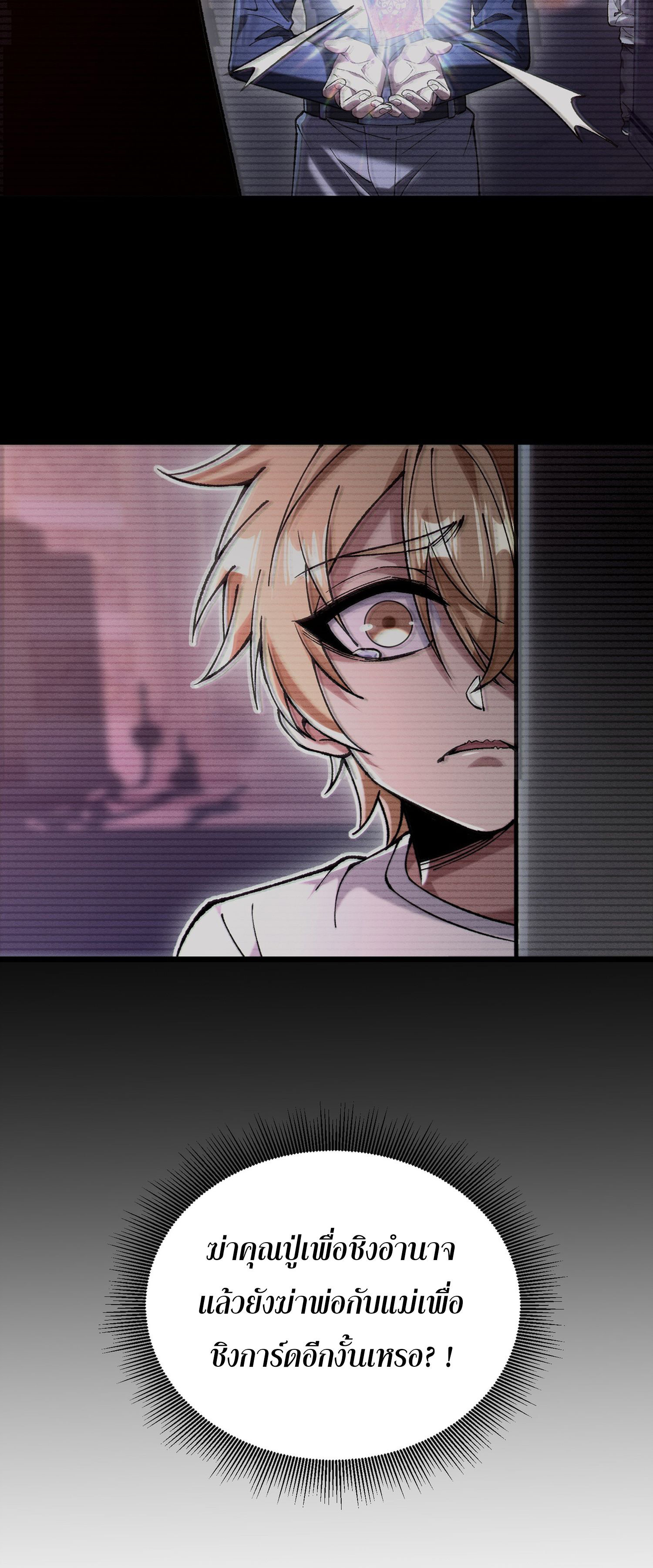 การ์ดของฉันไร้เทียมทาน ตอนที่ 7 หน้า 61