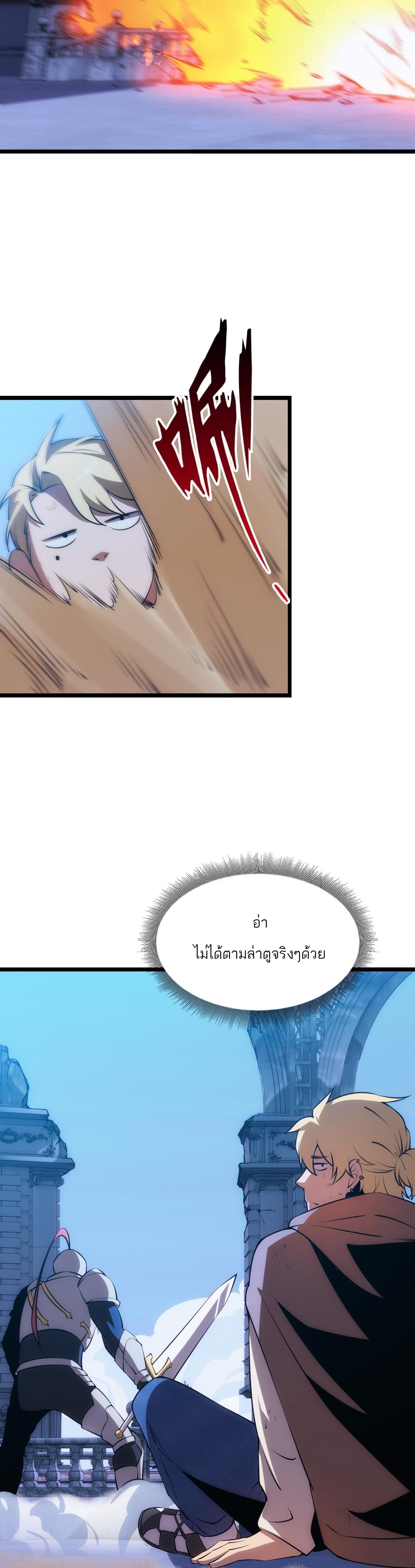 Extremely Evil Game ตอนที่ 3 หน้า 10