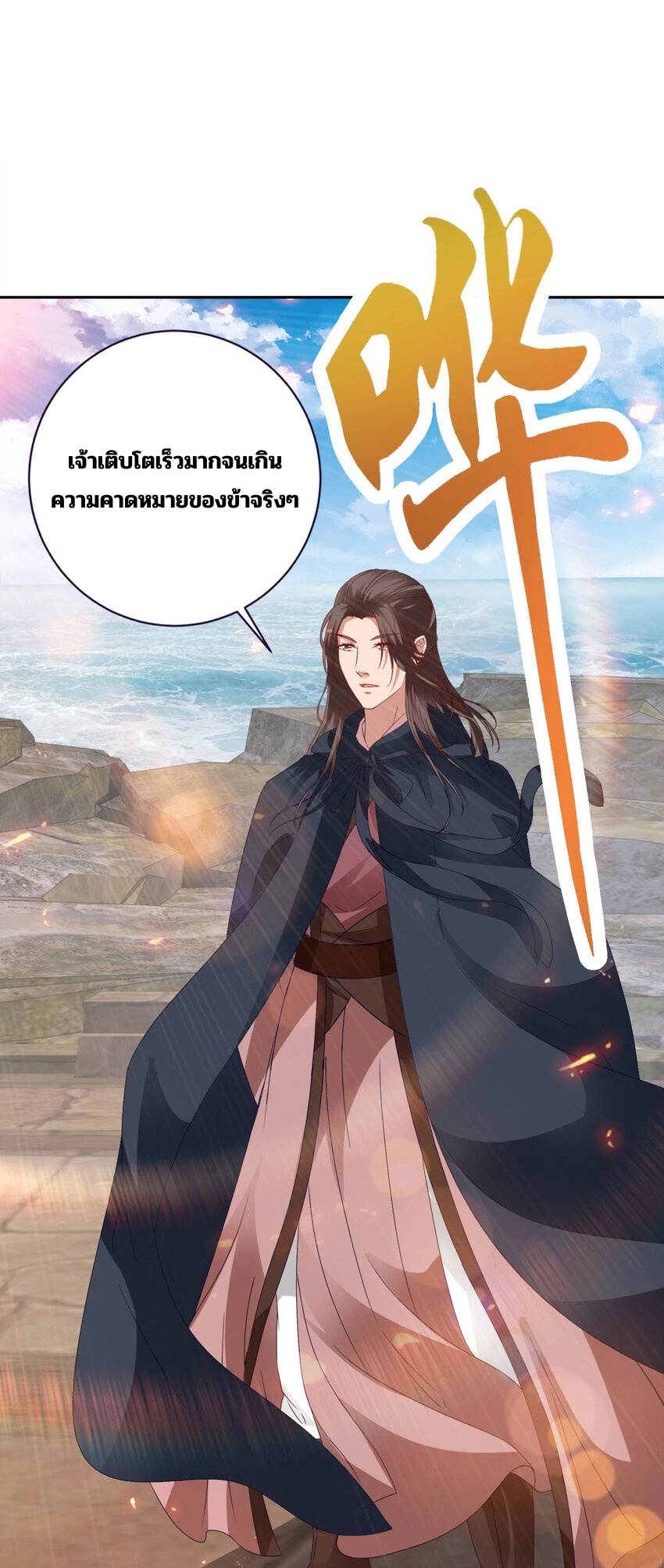 จักรพรรดิวิญญาณศักดิ์สิทธิ์ (ทันจีน) ตอนที่ 335 หน้า 2