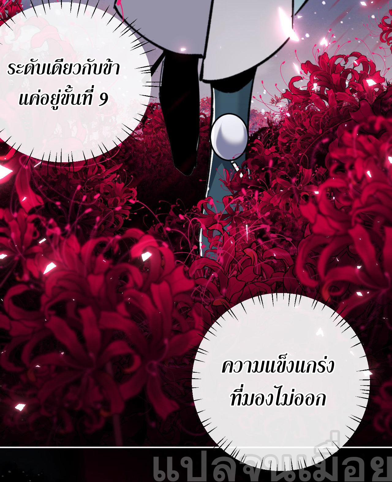 อาจารย์ ศิษย์บ้าขอกบฎนะขอรับ ตอนที่ 10 หน้า 36