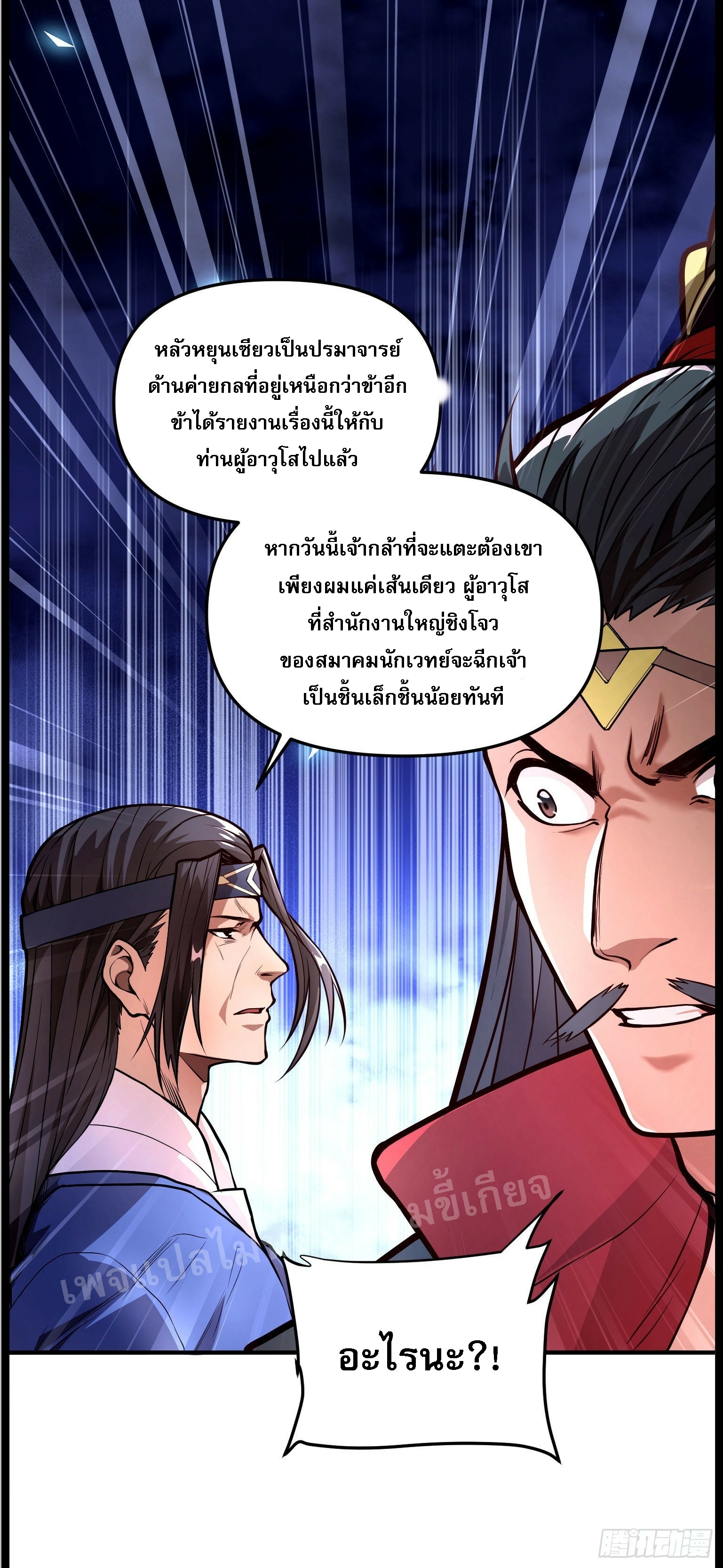 โชคชะตาพลิกผันทำให้ข้ากลายเป็นวายร้ายของนิกายมารซะงั้น ตอนที่ 4 หน้า 26