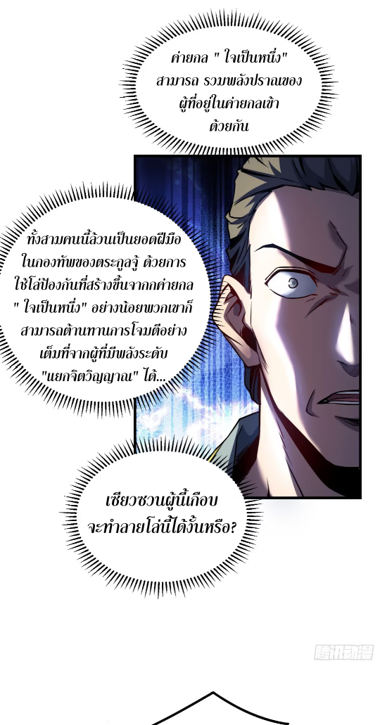 My Disciples Cultivate, While I Slack Off!  ศิษย์ของข้าฝกฝน ส่วนข้าขี้เกียจ ตอนที่ 98 หน้า 2