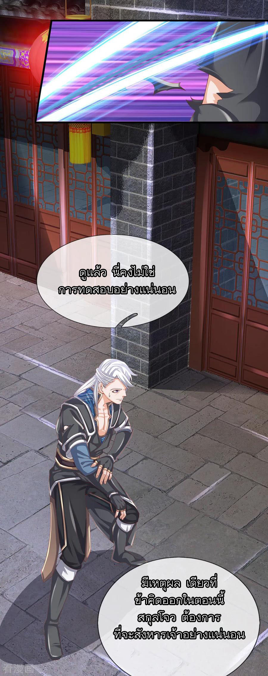 Shura Sword Sovereign ตอนที่ 117 หน้า 8